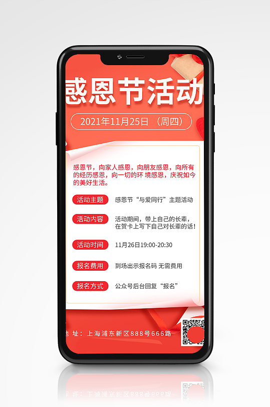 感恩节活动手机海报促销红色节日