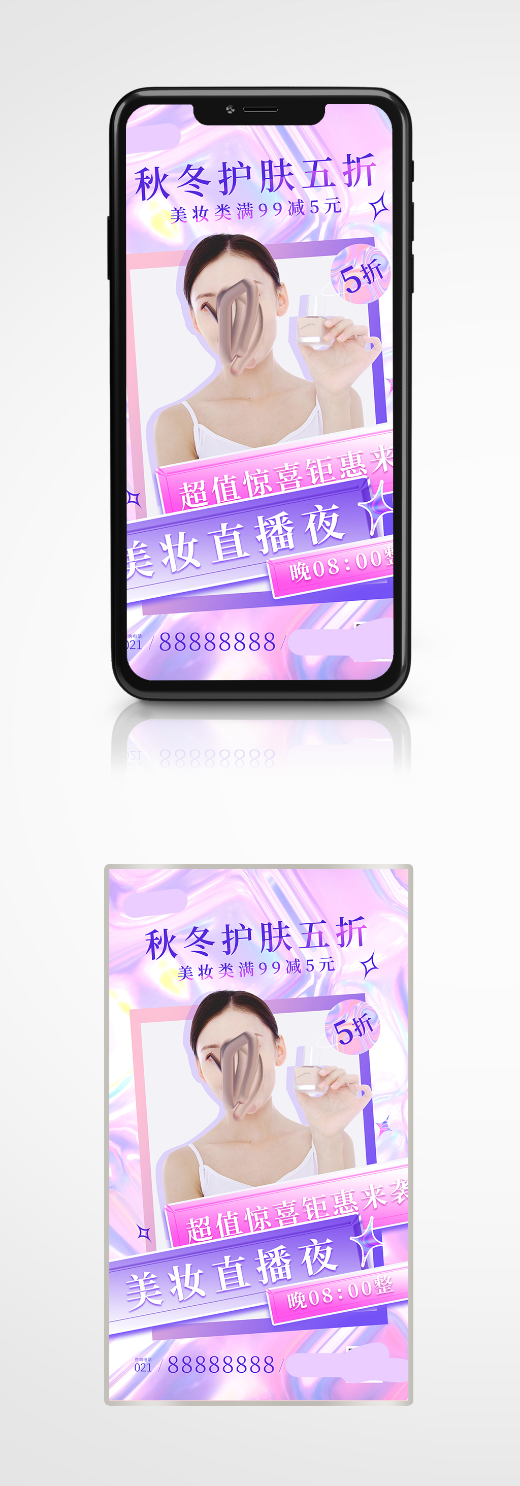 美妆秋冬护肤活动促销酸性风渐变海报大促素材
