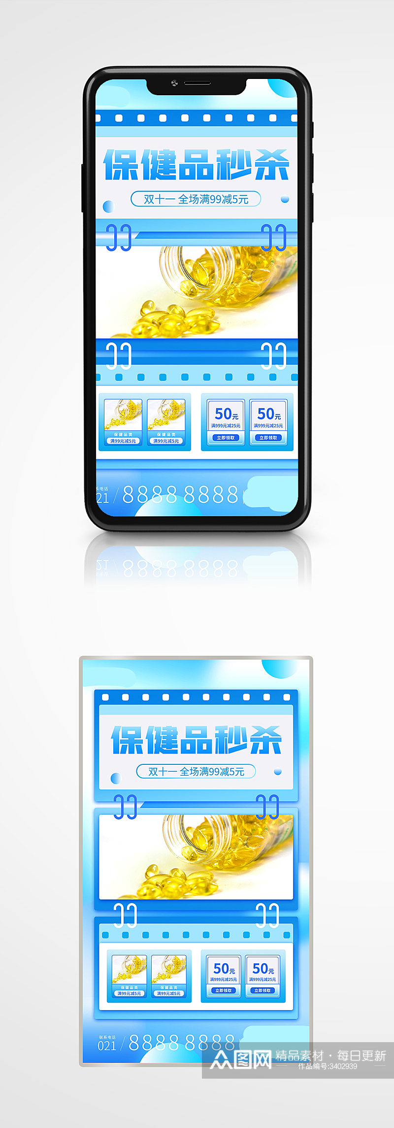 双十一医疗保健品秒杀渐变蓝色手机海报简约素材