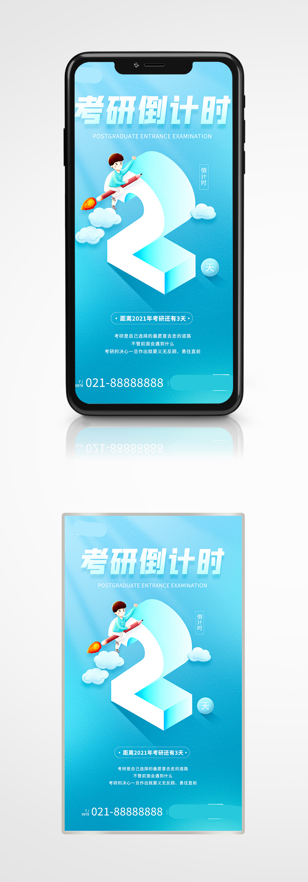 考研倒计时蓝色立体文字手机海报插画素材