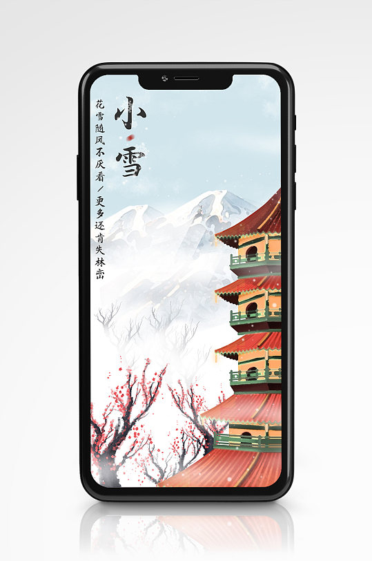 二十四节气之小雪手机海报中国风插画冬季