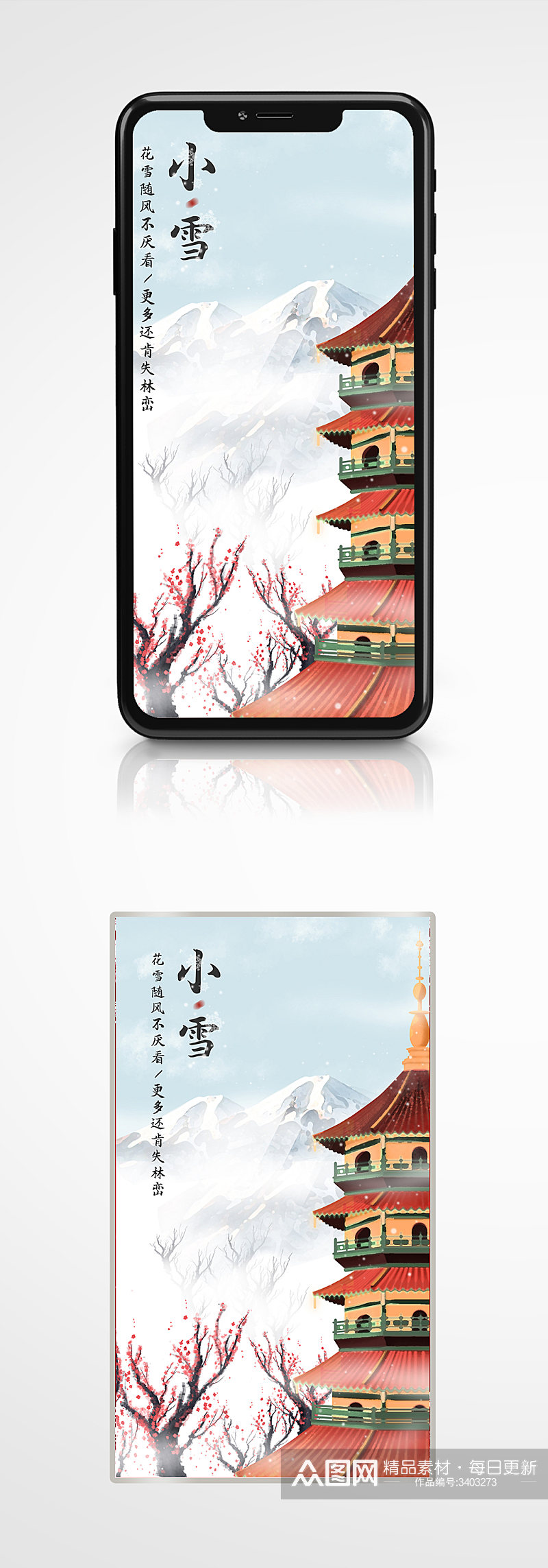 二十四节气之小雪手机海报中国风插画冬季素材