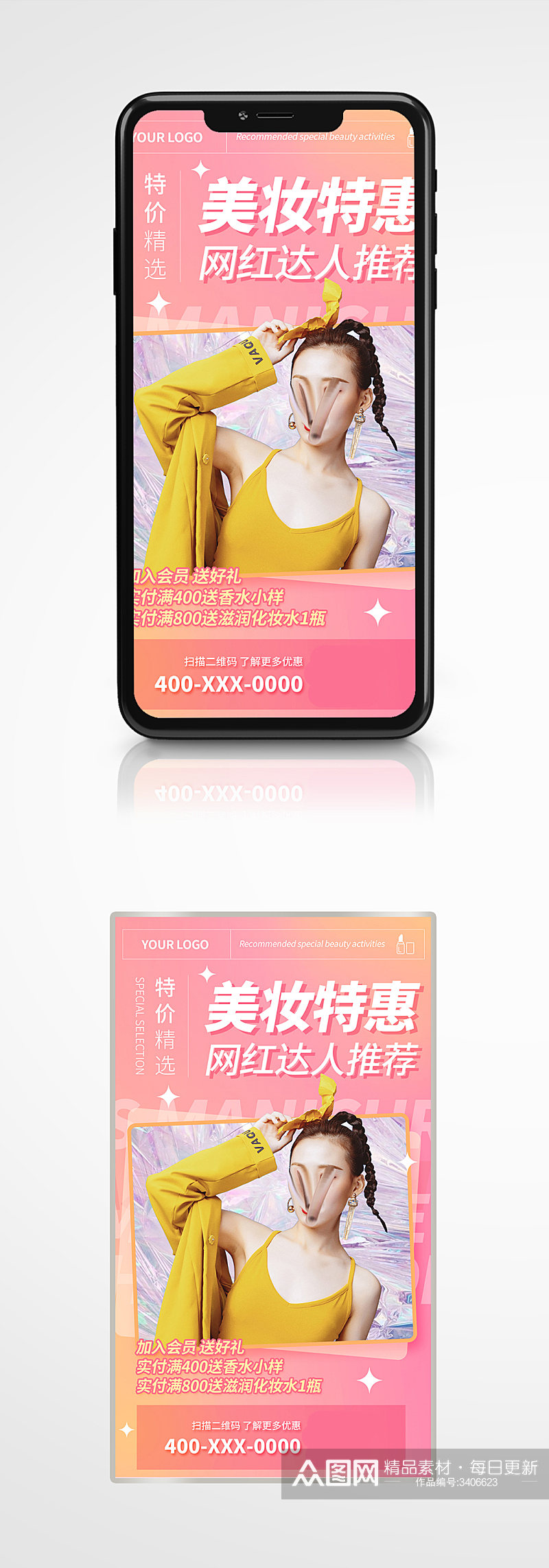 秋冬美妆护肤促销手机海报粉色大促活动素材
