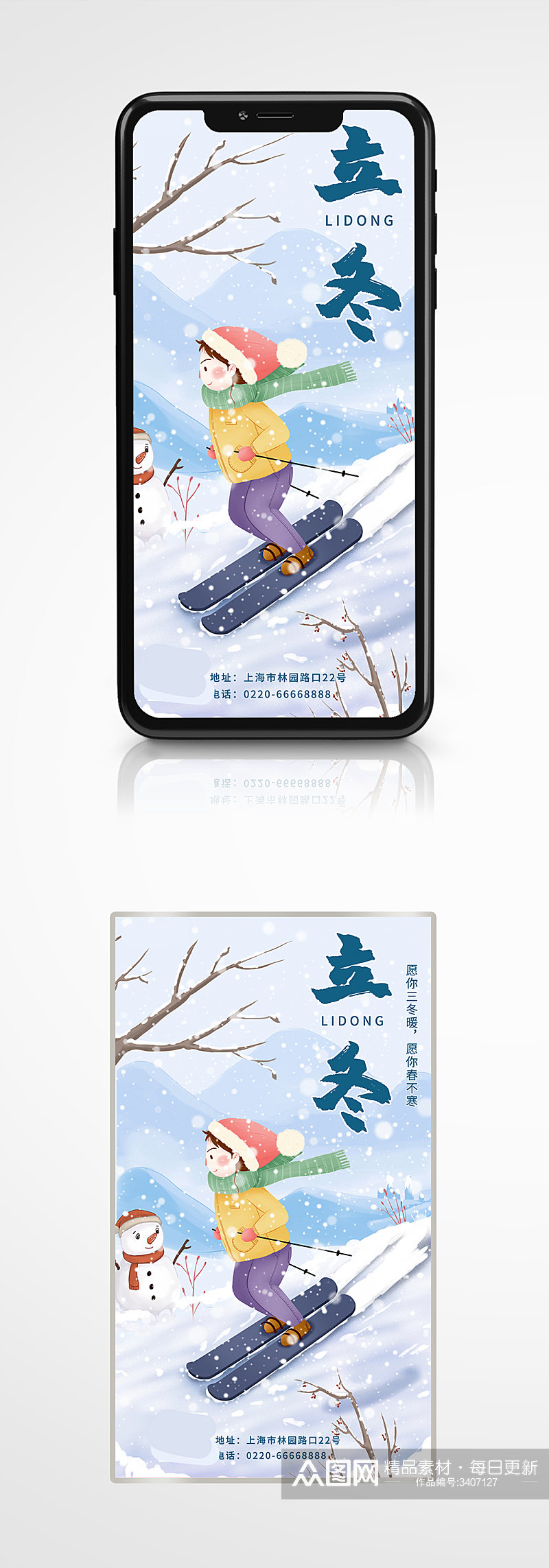 立冬冬天滑雪的女孩海报节气插画卡通冬至素材