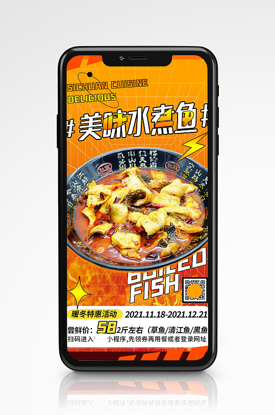 橙色渐变川菜美食水煮鱼手机海报餐厅促销