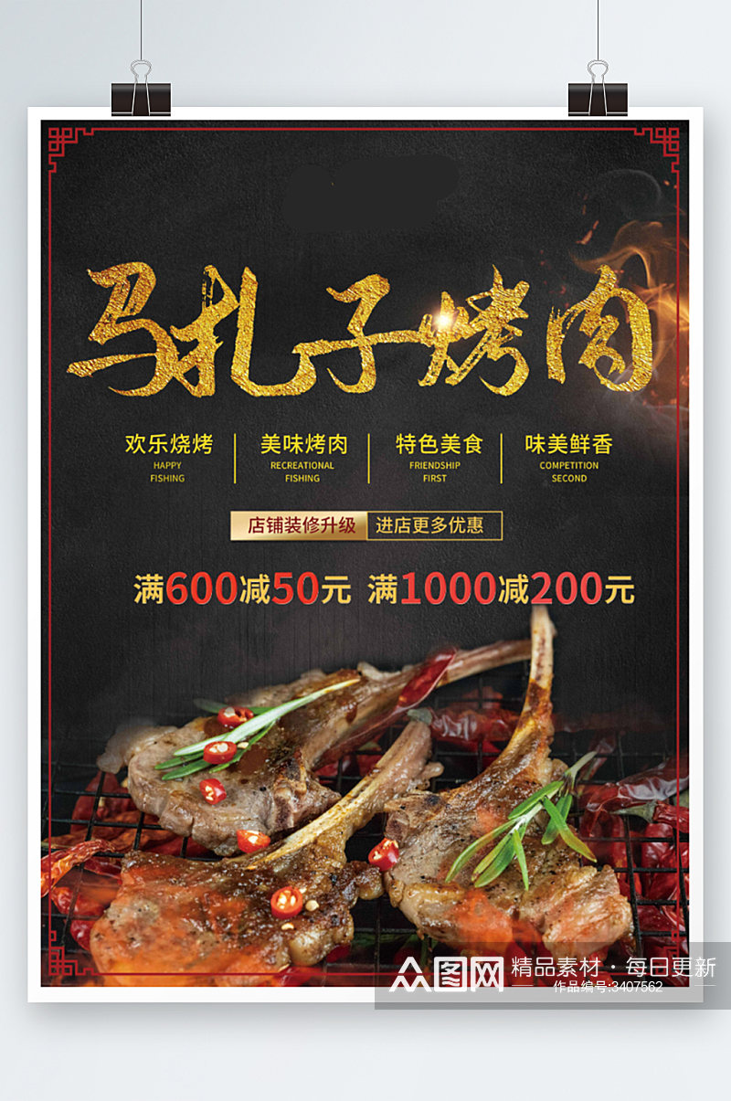 简约黑色烤肉海报促销海报烧烤美食餐厅素材