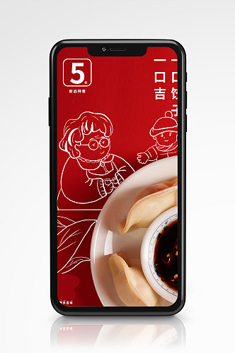 复古风特色小吃促销手机海报红色饺子