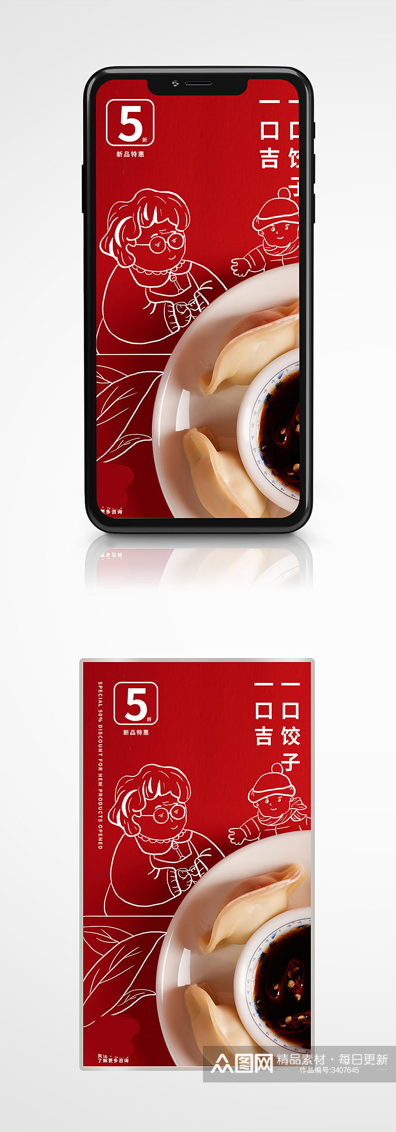 复古风特色小吃促销手机海报红色饺子素材