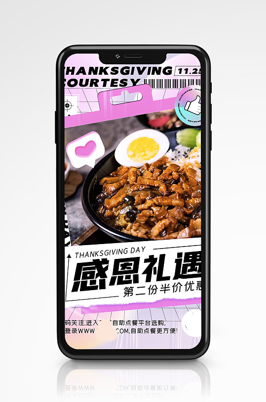 感恩节礼遇餐饮促销潮流文艺手机海报美食