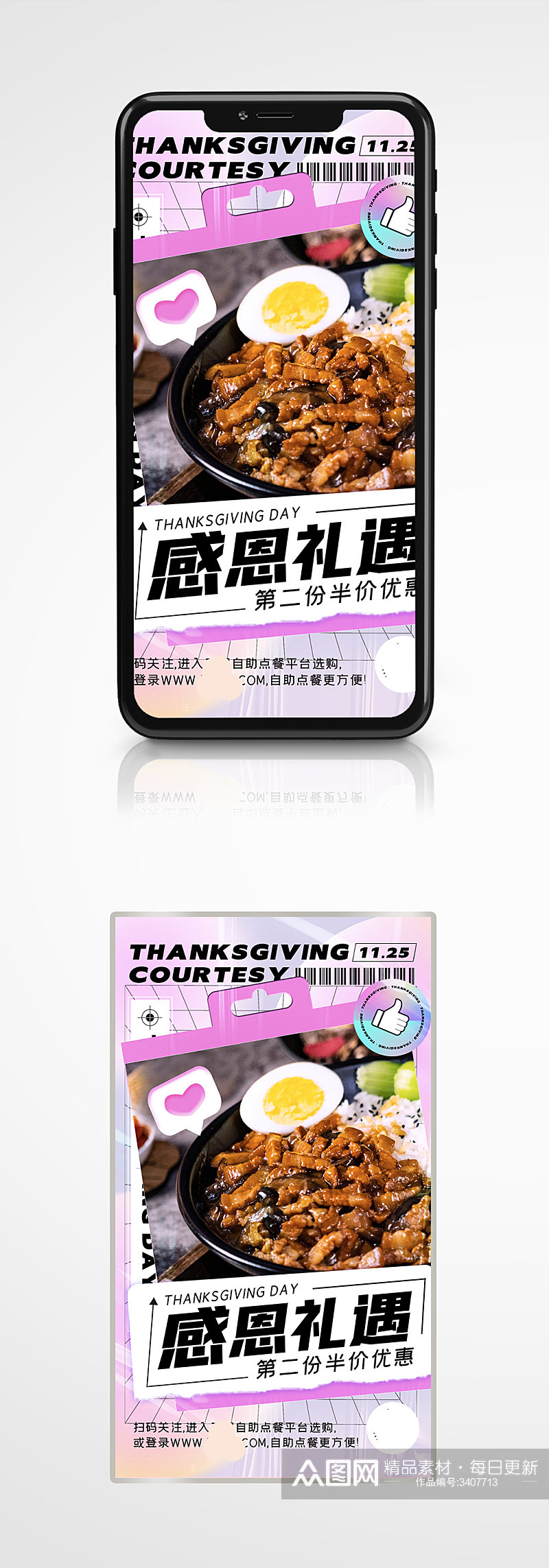 感恩节礼遇餐饮促销潮流文艺手机海报美食素材