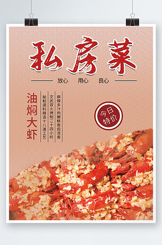 私房菜菜单油焖大虾红色蒜蓉美食小龙虾海报