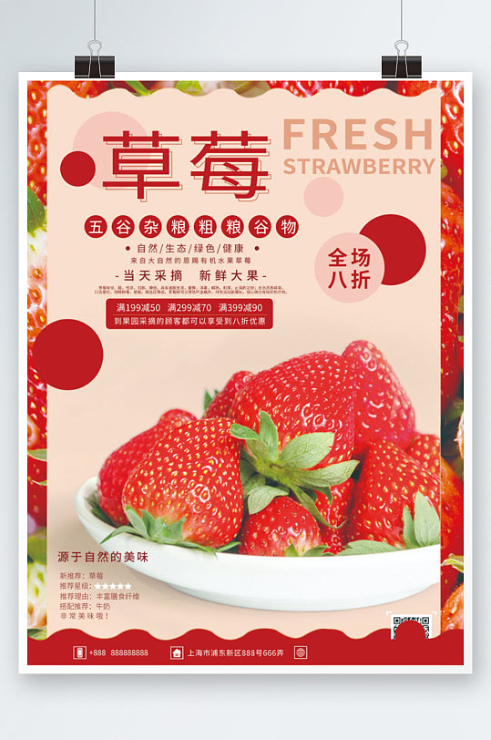 红色新鲜现摘草莓销售海报水果果蔬超市