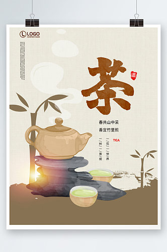 中国传统茶文化水墨中国风茶道淡雅手绘