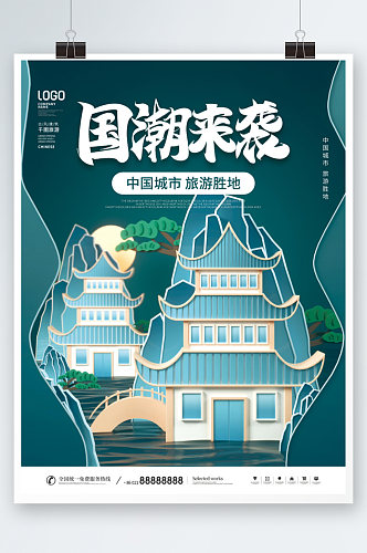 国潮中国剪纸风房地产开盘促销海报创意