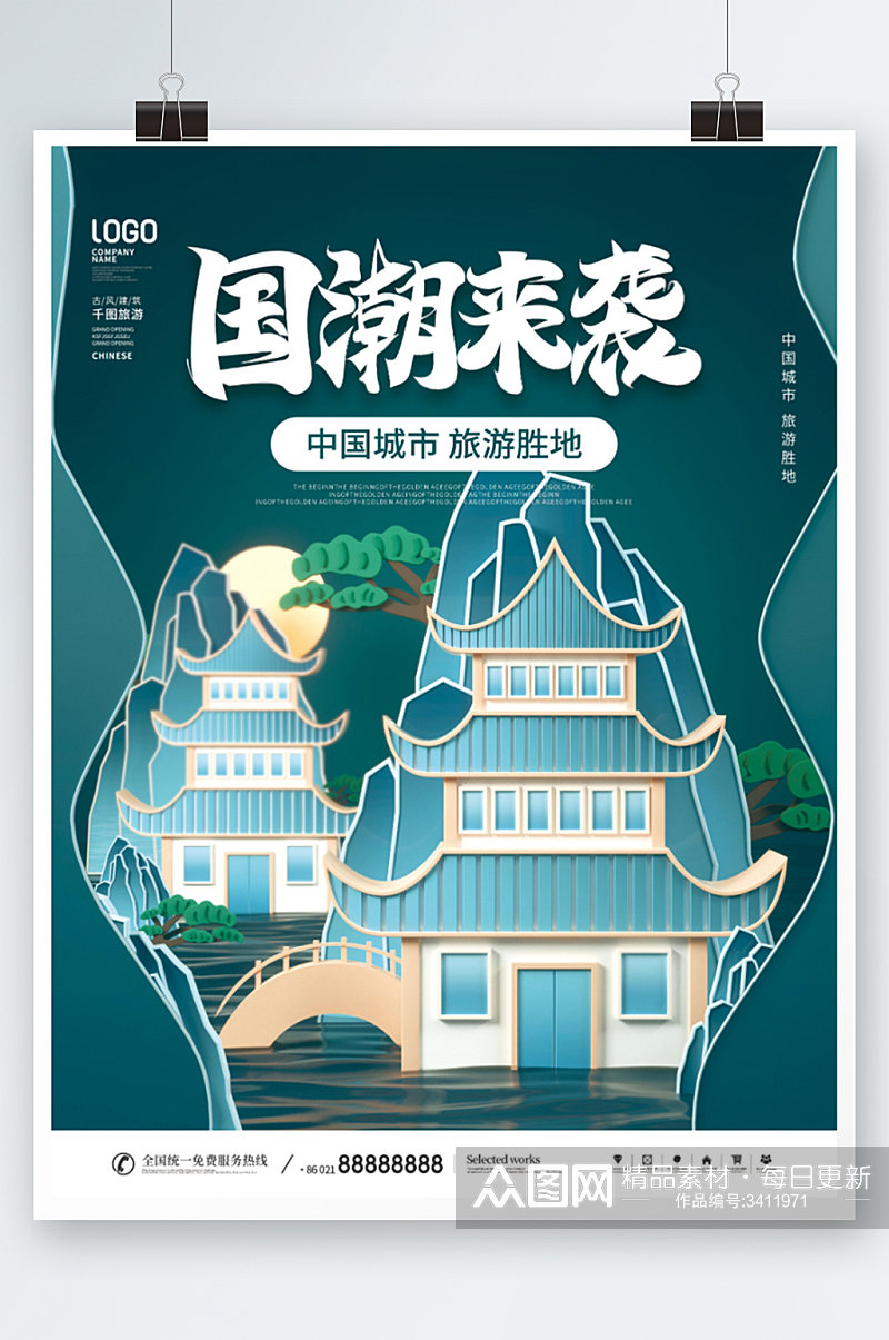 国潮中国剪纸风房地产开盘促销海报创意素材