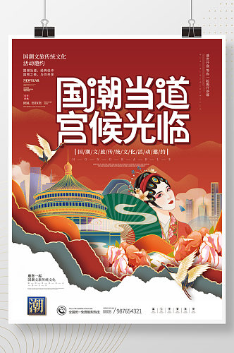 创意国潮文旅传统文化活动宣传海报红色