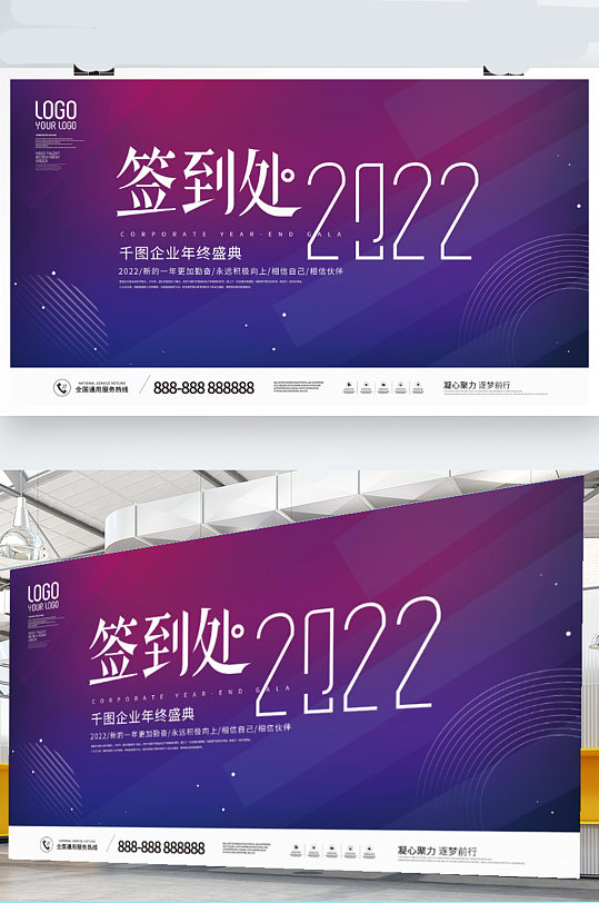 简约风企业年终晚宴宴会签到处背景板展板