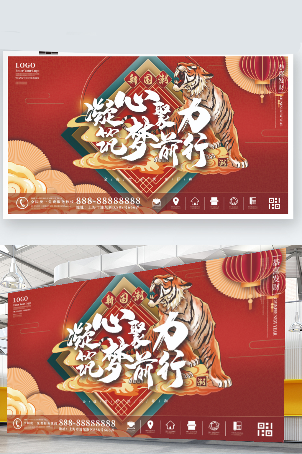 国潮喜庆企业年终晚宴励志标语展板新年素材