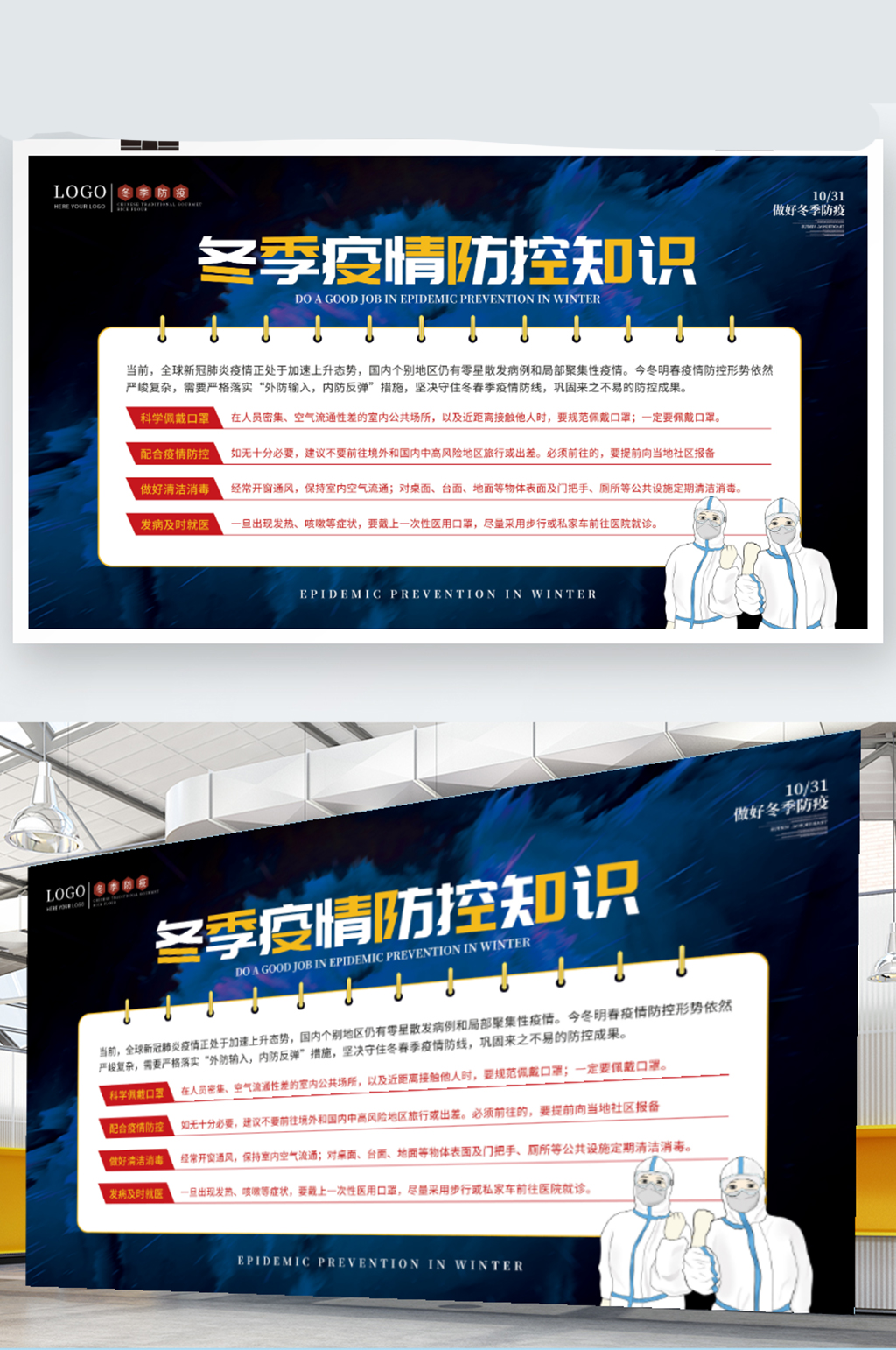 简约风冬季疫情防疫宣传内容型展板大气素材