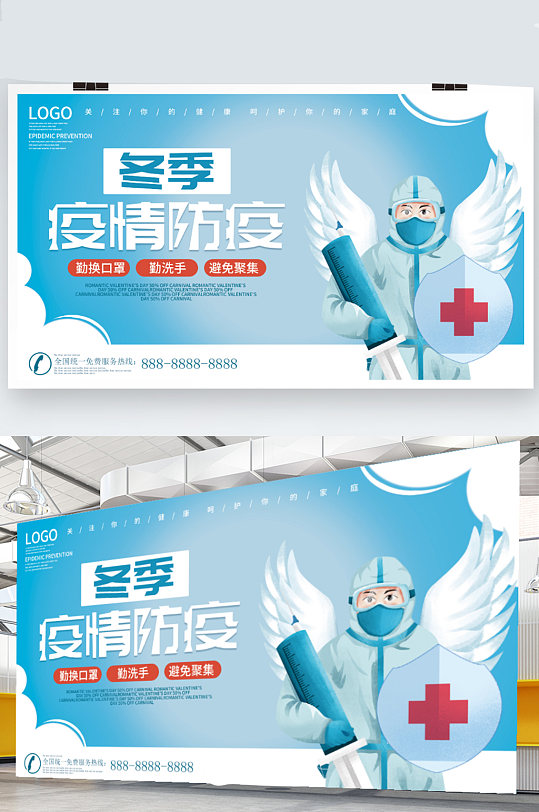 冬季疫情防护展板防控蓝色插画宣传