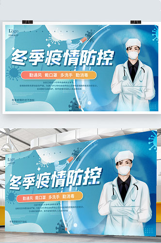 冬季疫情防疫宣传展板蓝色插画大气
