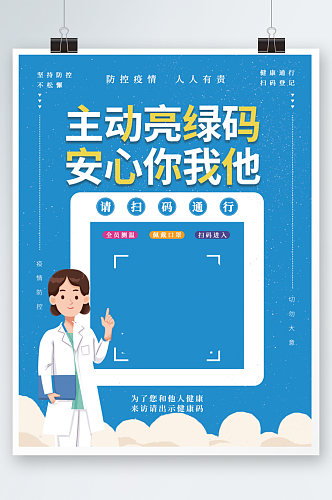 疫情防控扫码登记防疫健康码行程码出入