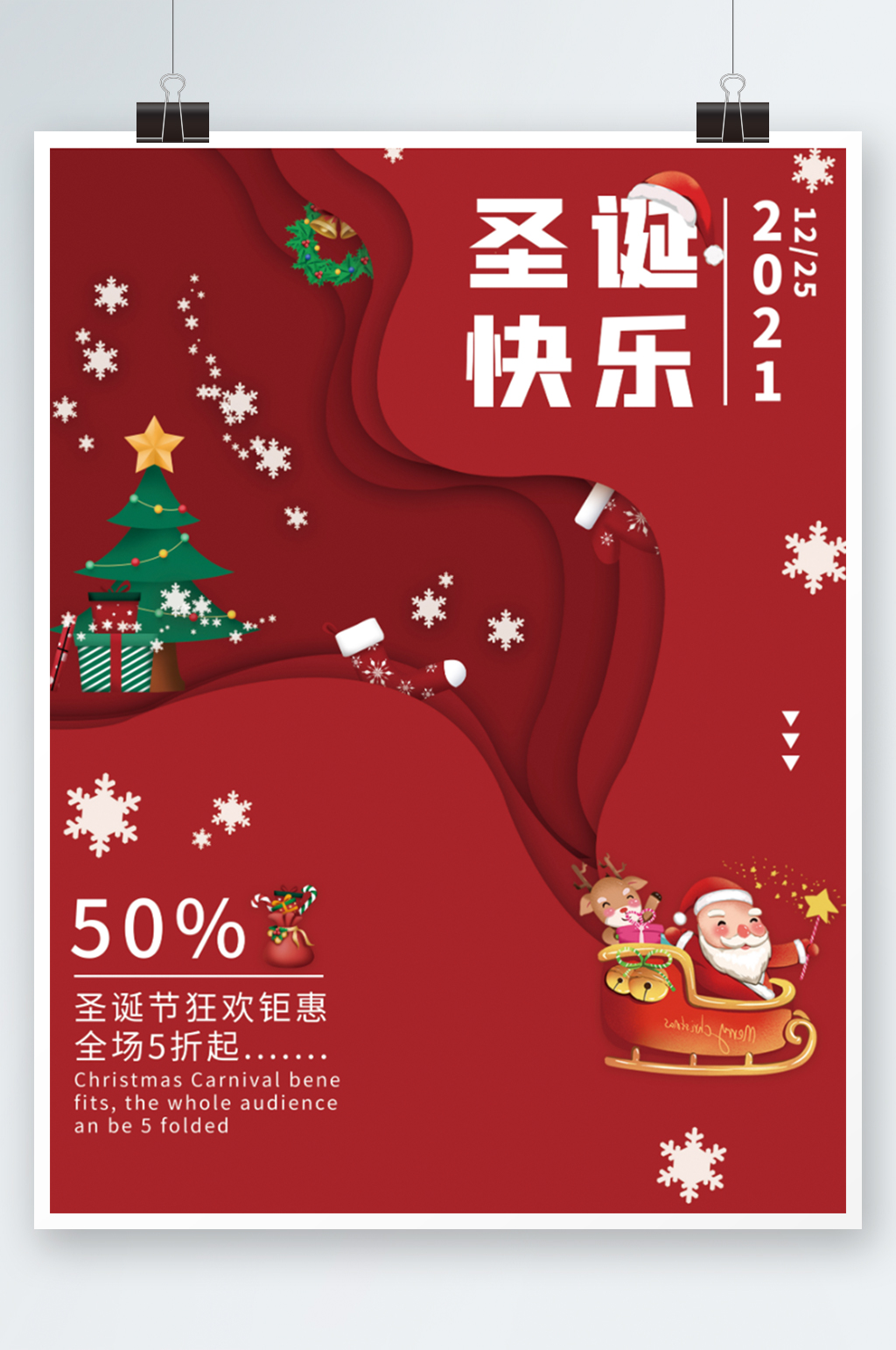 2021圣诞节海报剪纸风红色卡通插画素材