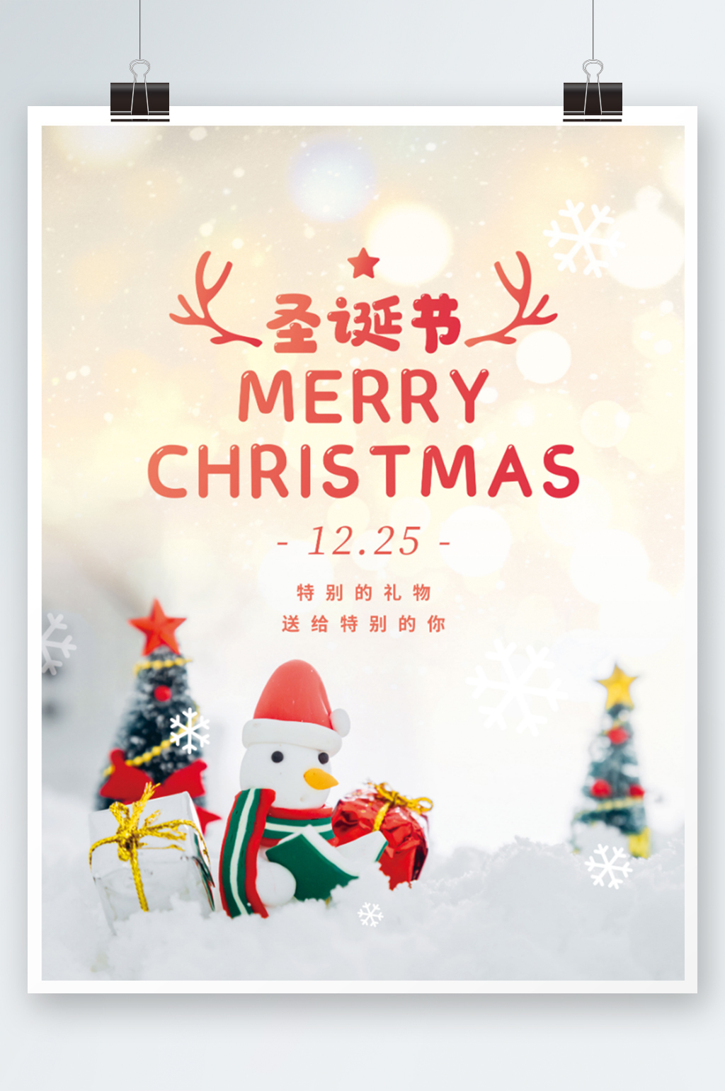 圣诞节海报卡通雪地圣诞老人插画卡通素材