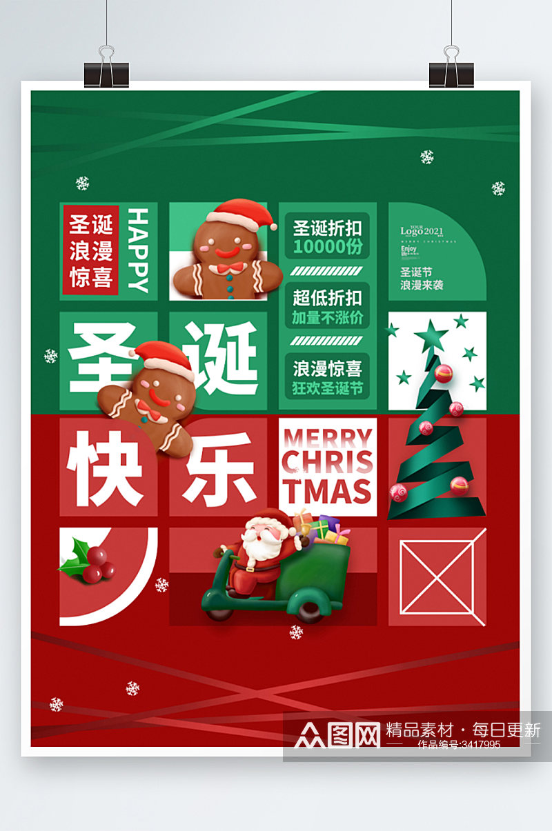 创意图形圣诞节商场促销圣诞树活动海报素材