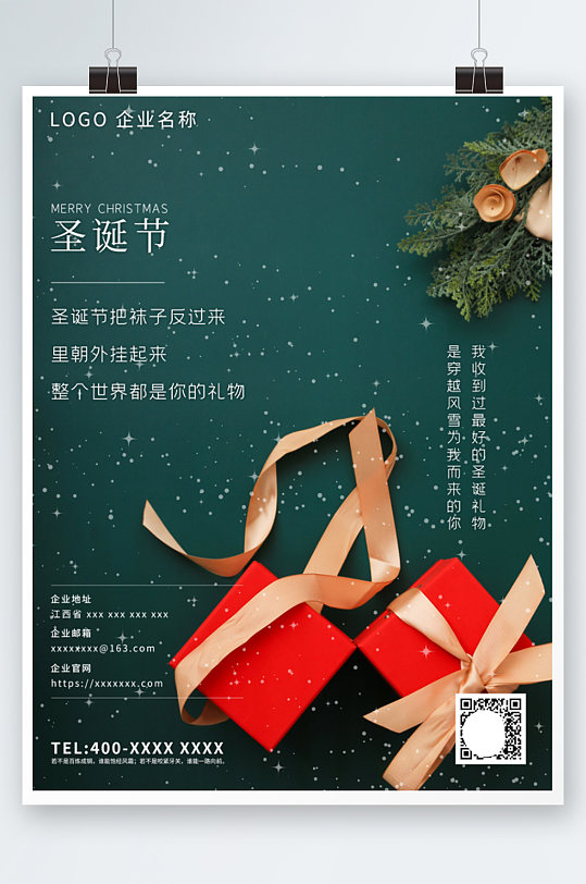圣诞节绿色清新文艺风格海报促销礼物