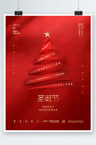 创意简约圣诞节日圣诞树商场宣传海报高端