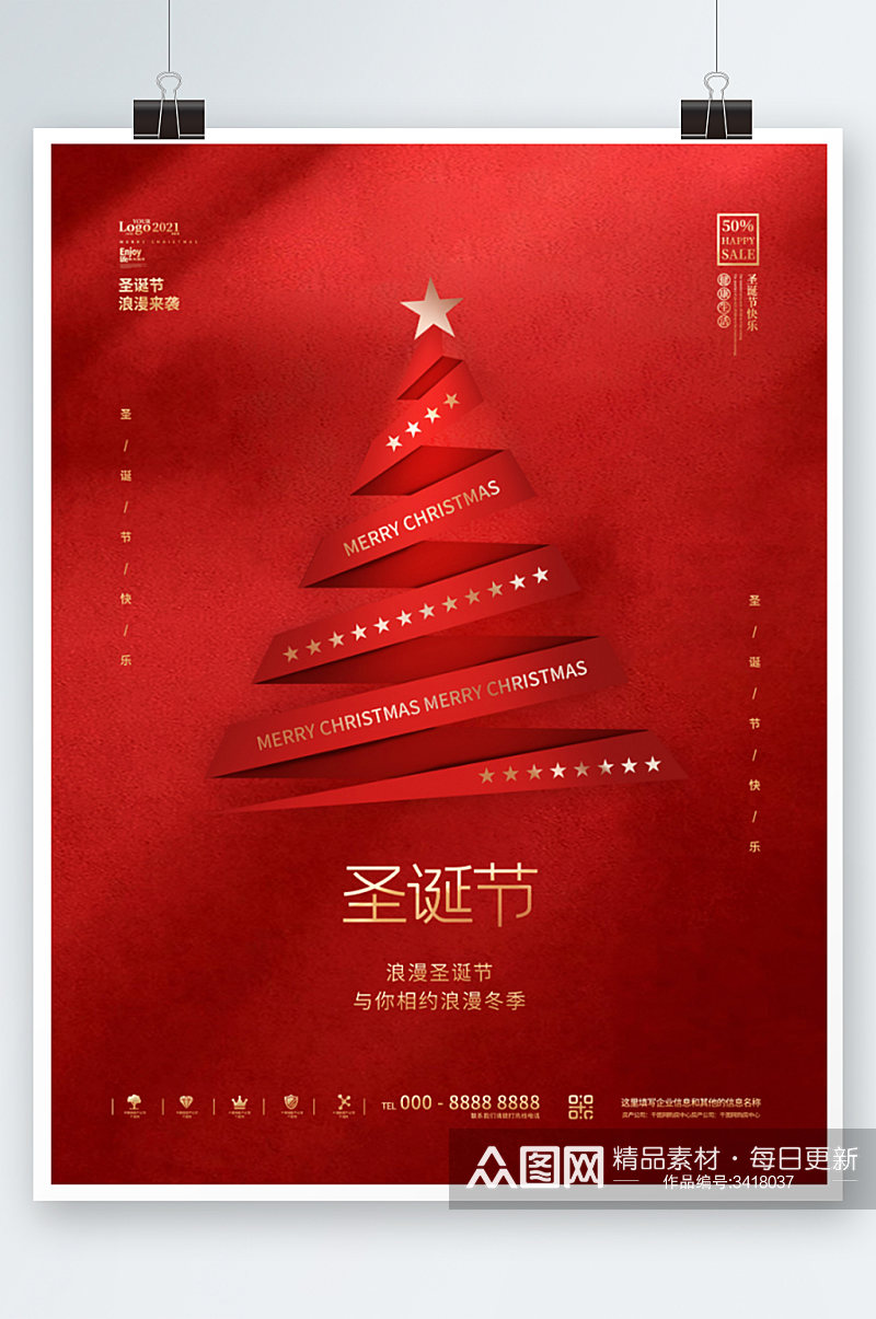 创意简约圣诞节日圣诞树商场宣传海报高端素材