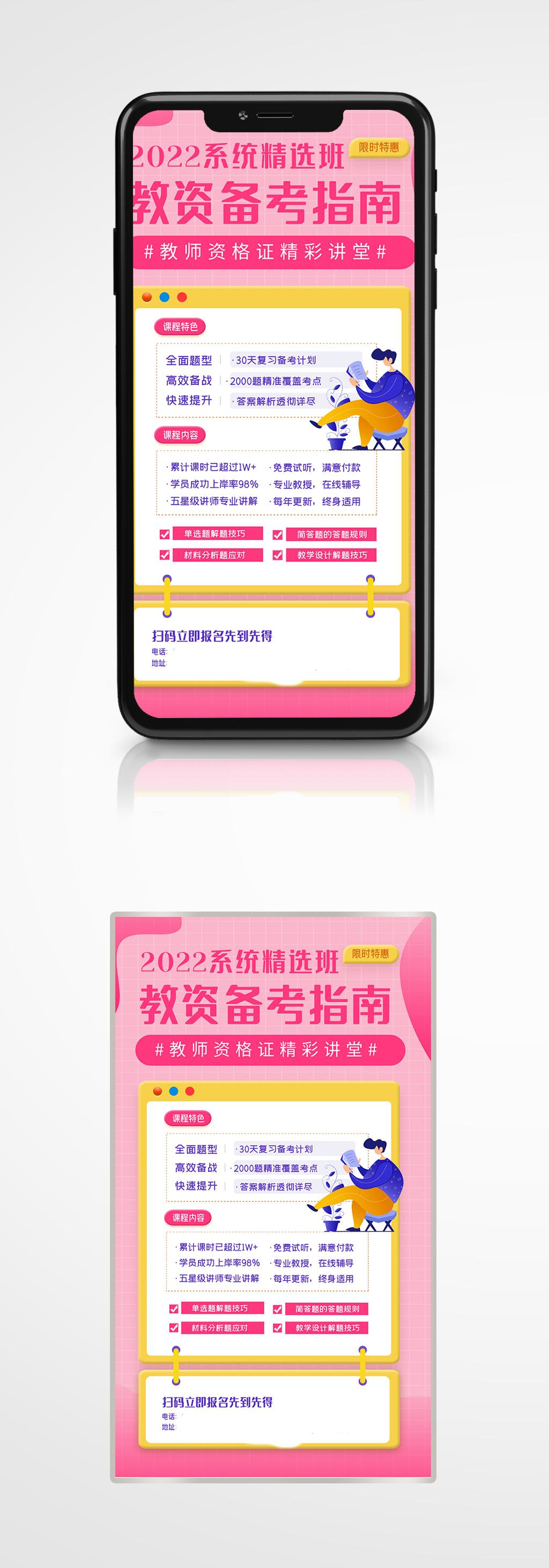 简约风教资备考培训招生手机海报粉色素材