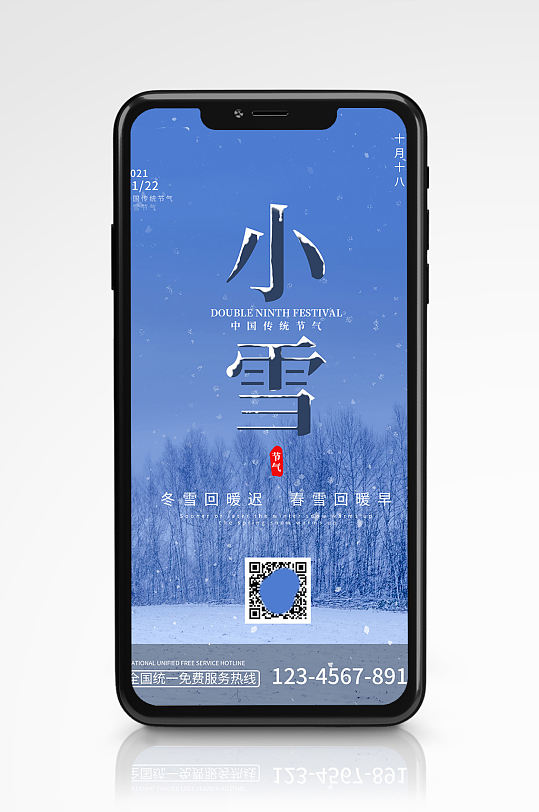 小雪节气降雪冰封树木森林手机海报冬季