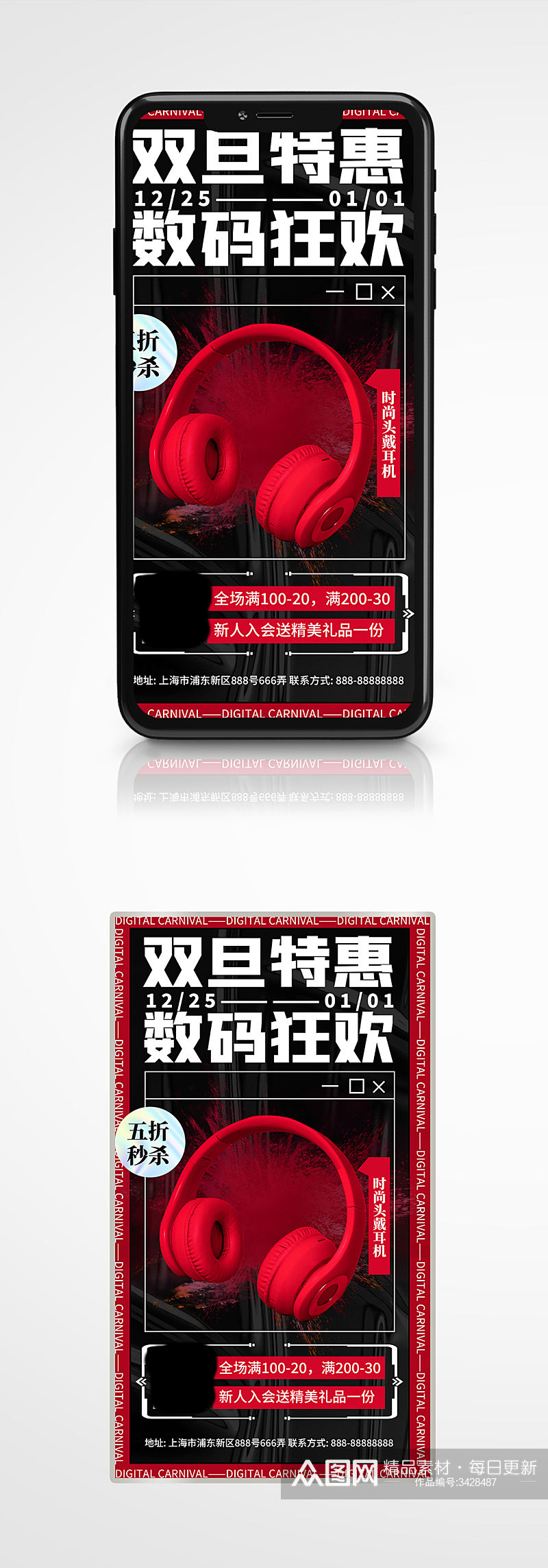 双旦特惠耳机促销酸性海报营销红黑素材