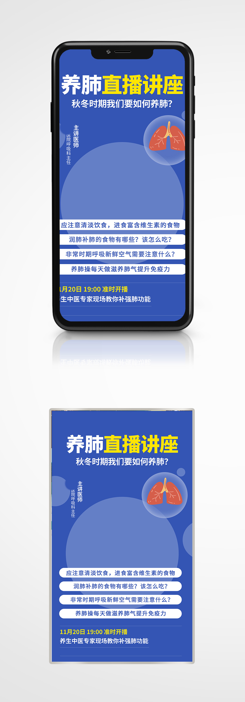 养肺直播讲座手机海报医疗养生蓝色简约素材