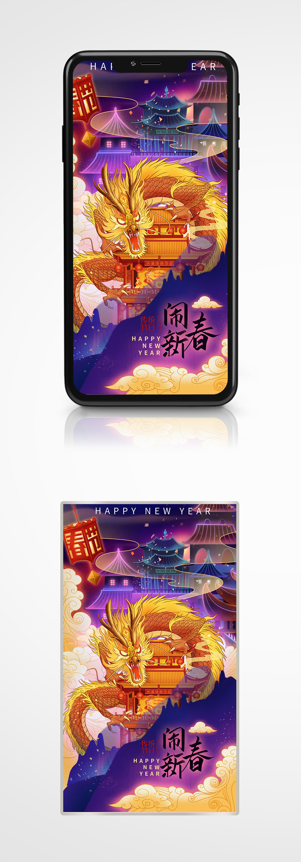 趋势霓虹渐变风手机海报国潮创意新年素材