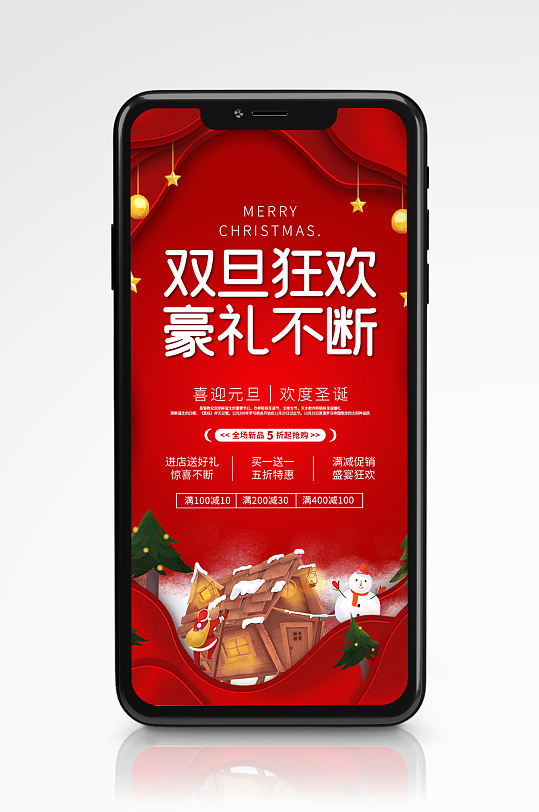 双旦促销宣传手机海报红色插画圣诞元旦
