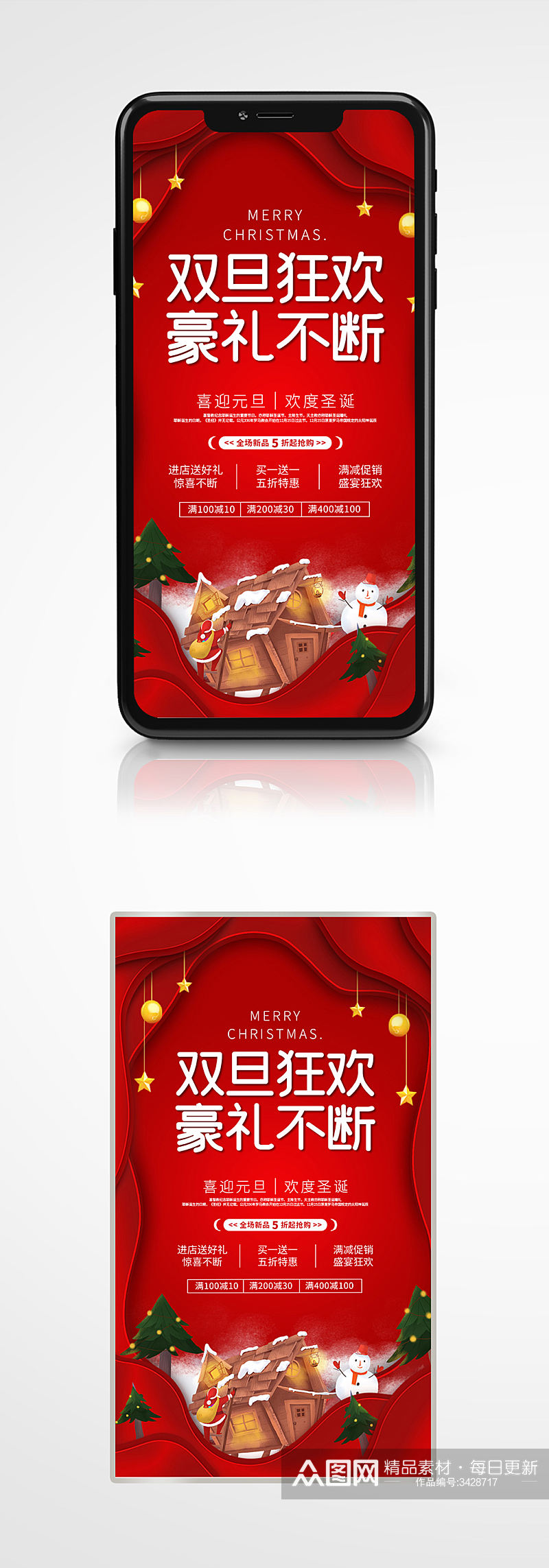 双旦促销宣传手机海报红色插画圣诞元旦素材