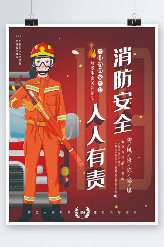 消防宣传日节日宣传海报红色插画