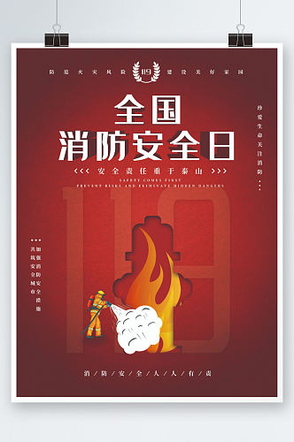 消防宣传日节日宣传海报红色安全