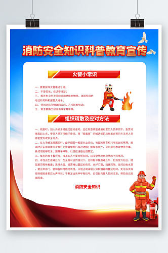 简约消防安全知识教育宣传海报党建风红色