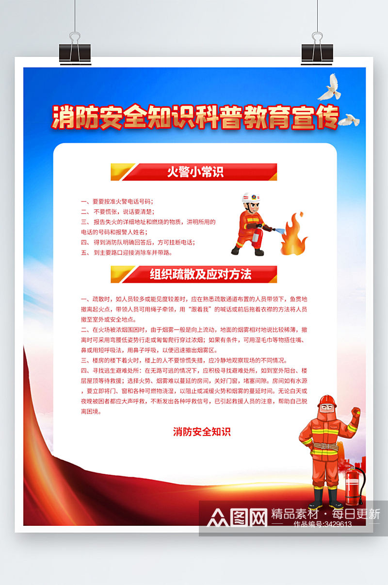 简约消防安全知识教育宣传海报党建风红色素材