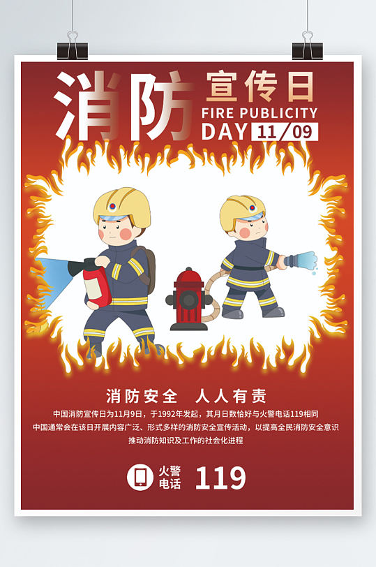 消防安全日宣传海报红色插画卡通防火