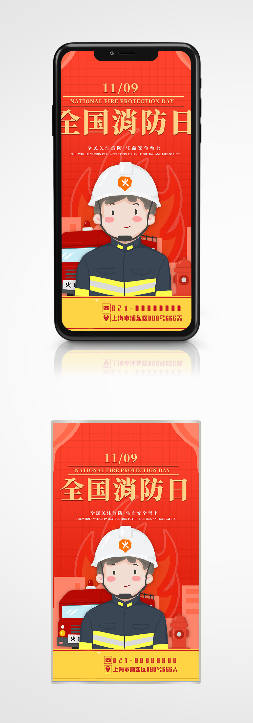 全国消防日手机海报扁平风插画风简约卡通素材