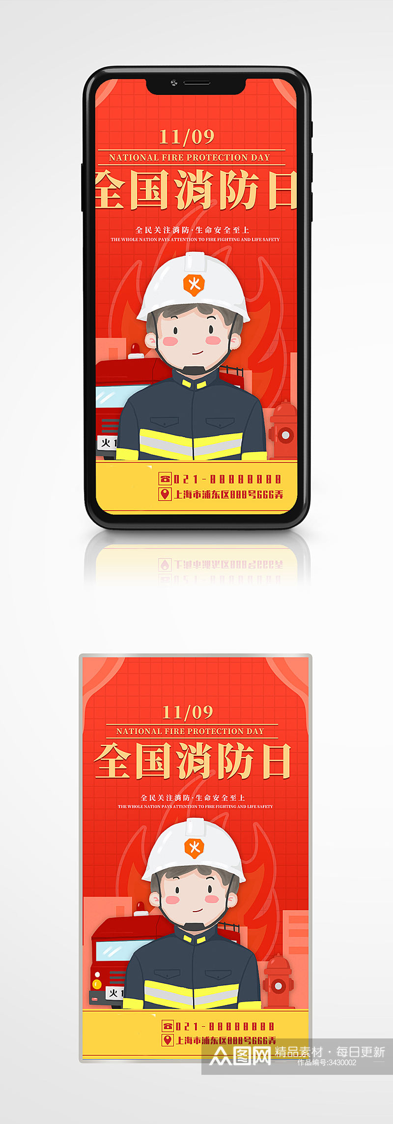 全国消防日手机海报扁平风插画风简约卡通素材
