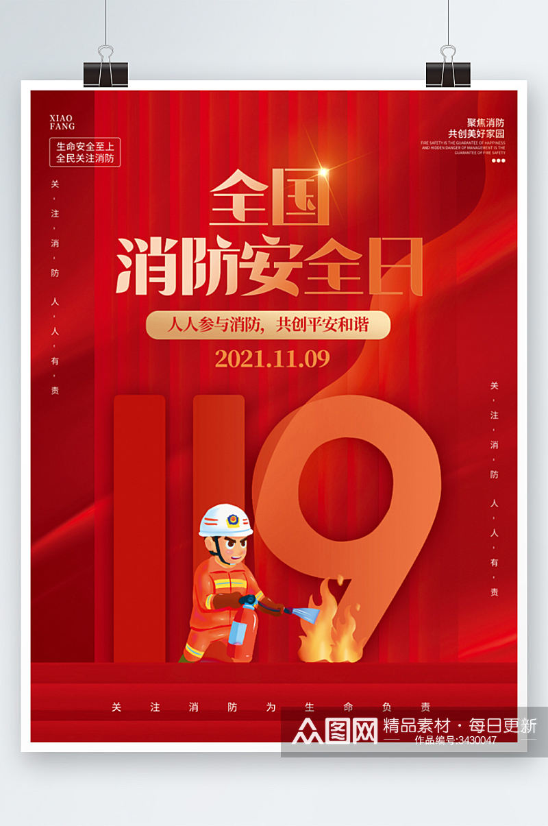 简约风消防宣传日节日宣传海报红色安全素材