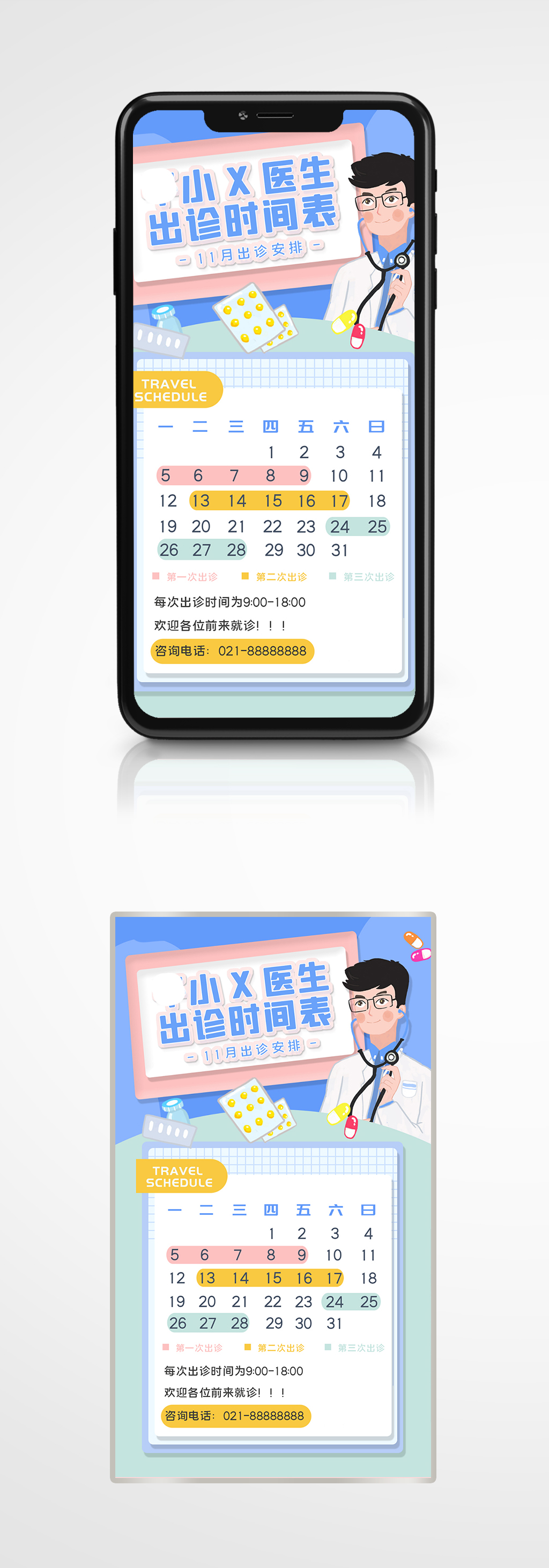 卡通表格海报素材_卡通表格海报模板_卡通表格海报设计图片免费下载-众图网