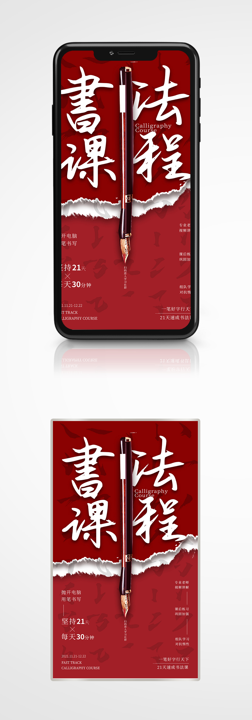 红色创意合成书法培训招生手机海报中国风素材