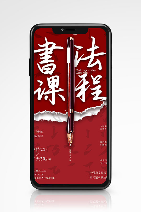 红色创意合成书法培训招生手机海报中国风